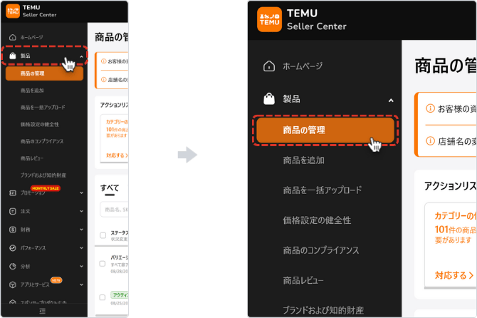 商品対応表の登録(Temu)